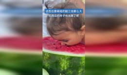 萌娃吃瓜图,萌态十足，萌化人心